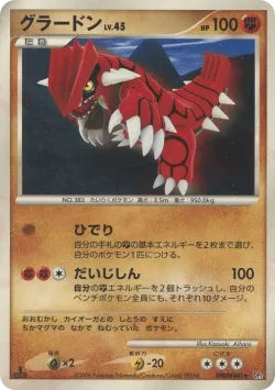 Delcatty 「DP5 No. 048」「JP」